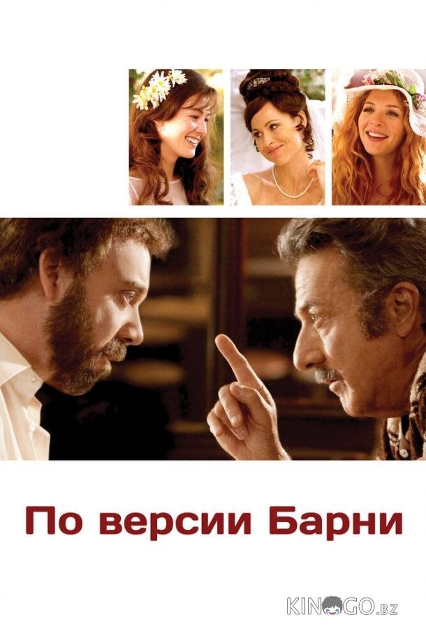 По версии Барни 