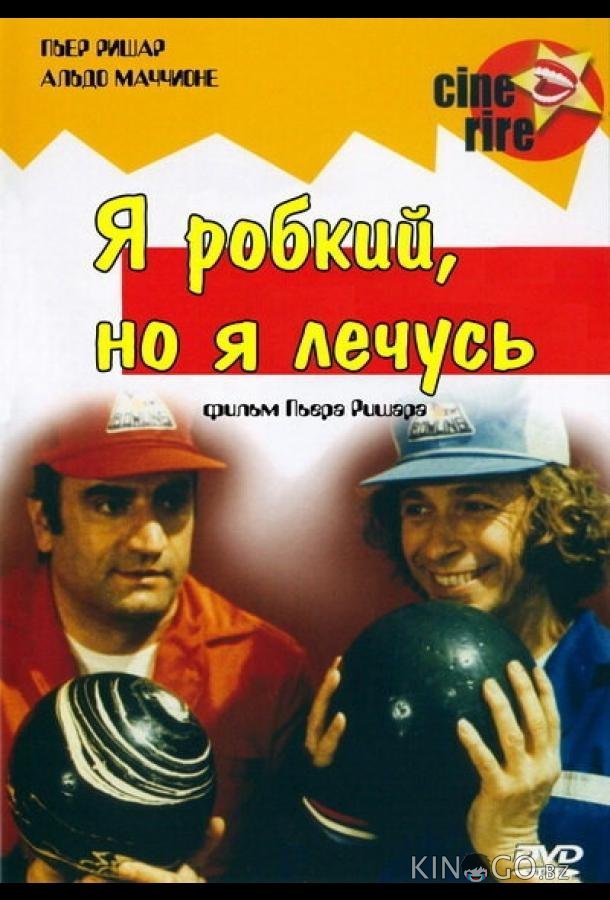 Я стеснительный, но я лечусь 