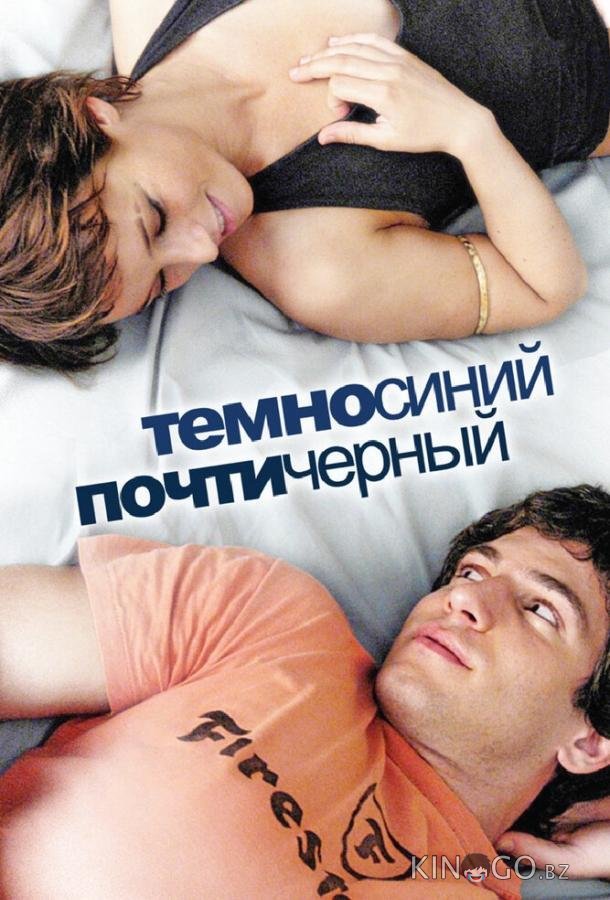 Темно-синий, почти черный 