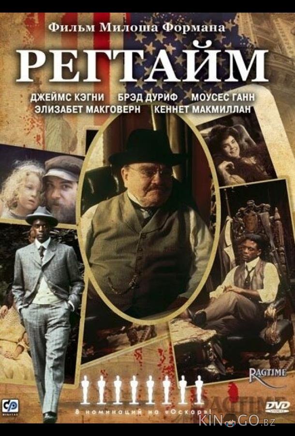 Регтайм 