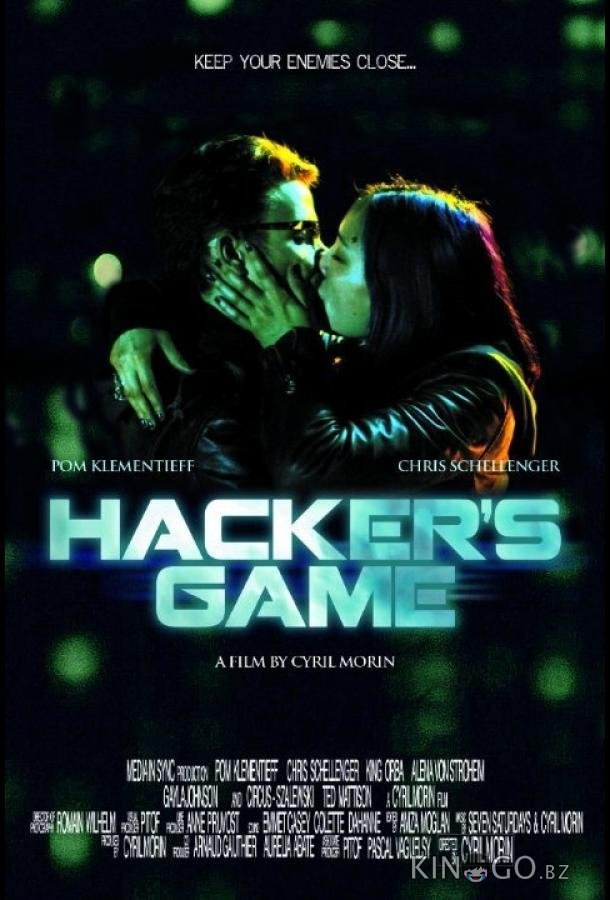 Игра хакера 
