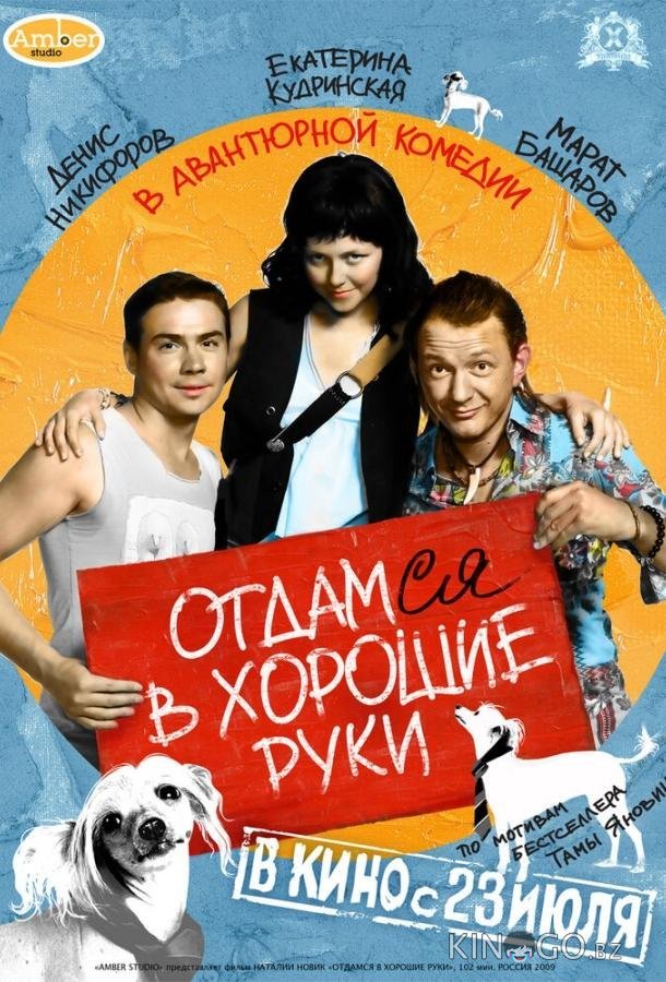 Отдамся в хорошие руки 