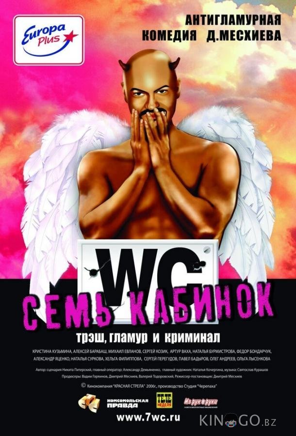 Семь кабинок 