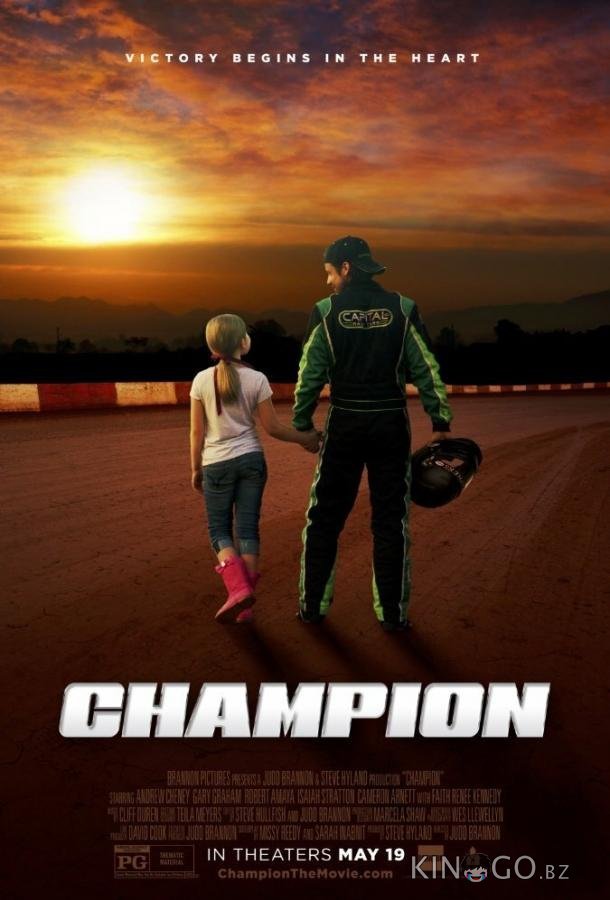 Чемпион 