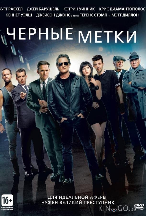 Черные метки 
