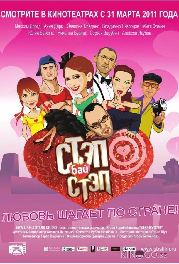 Стэп бай стэп 