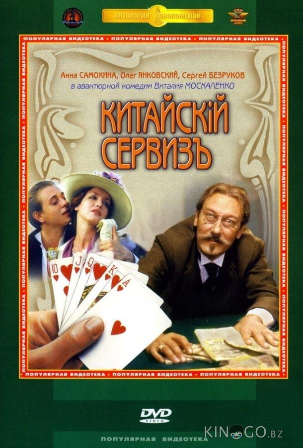 Китайскiй сервизъ 