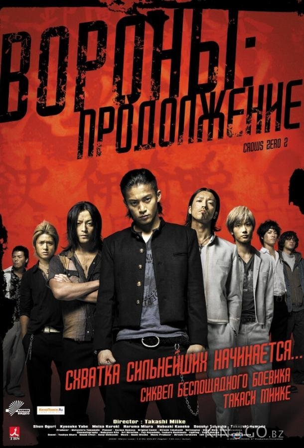 Вороны: Продолжение 
