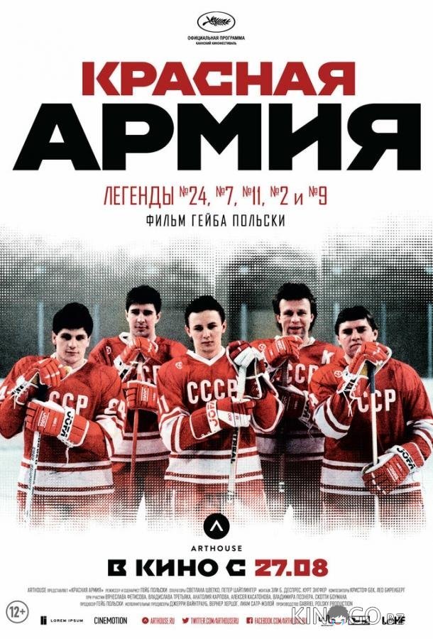 Красная армия 