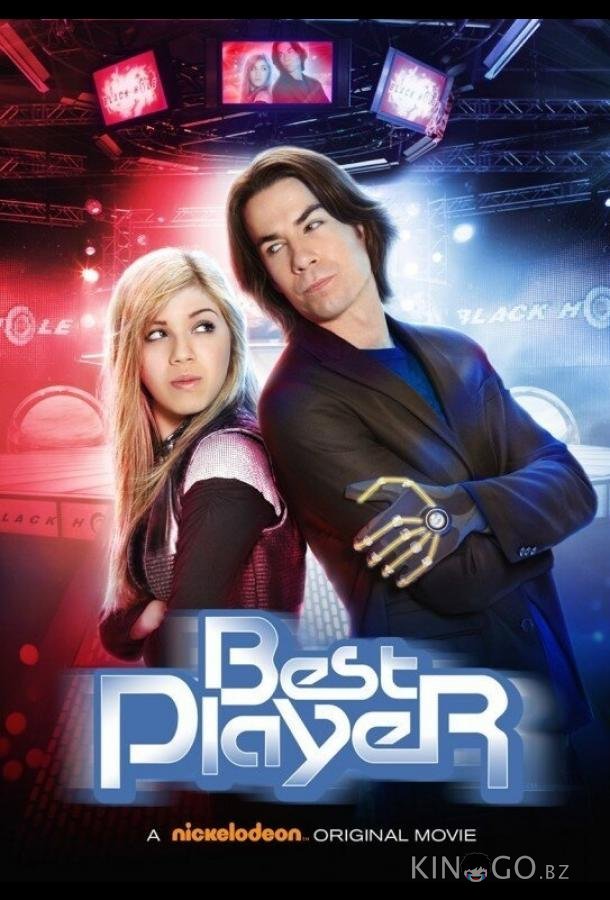 Лучший игрок 