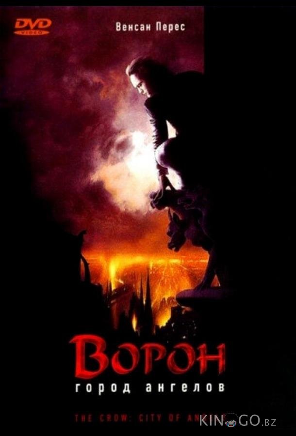 Ворон 2: Город ангелов 