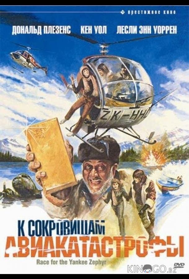 К сокровищам авиакатастрофы 