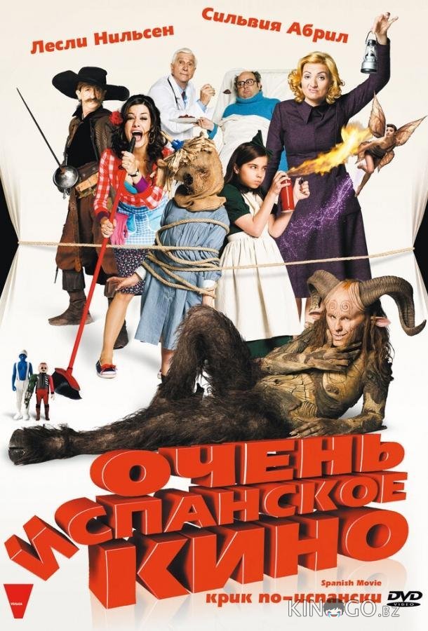 Очень испанское кино 