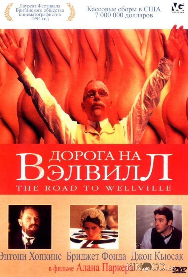 Дорога на Вэлвилл 