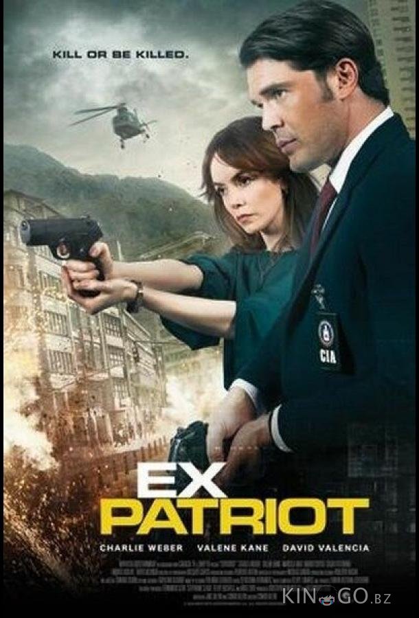 Экс-патриот 