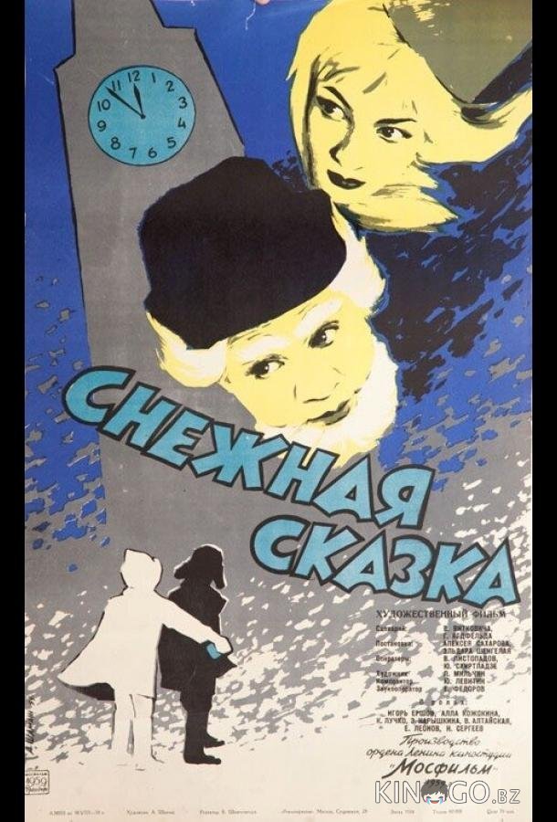 Снежная сказка 