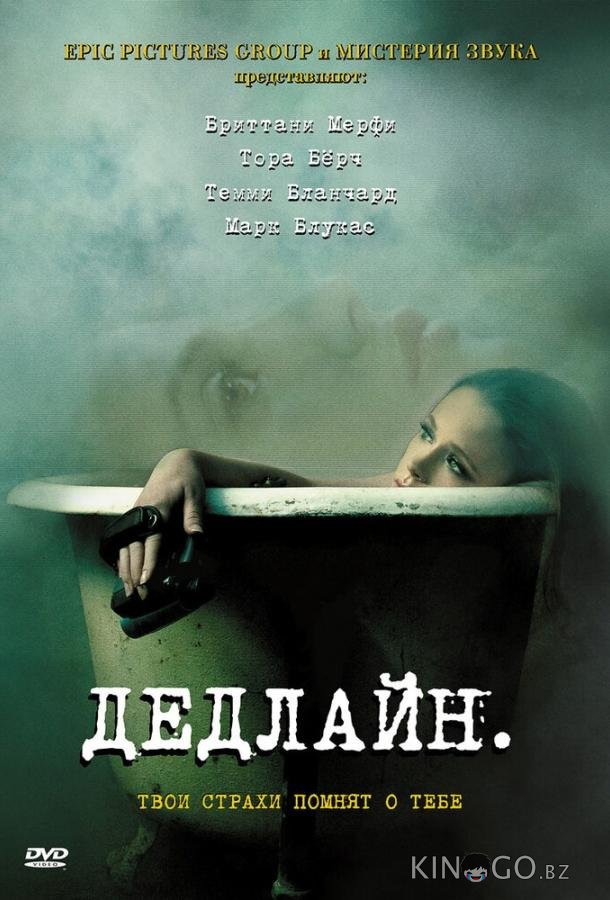 Дедлайн 