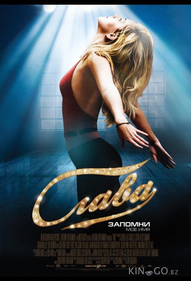 Слава 