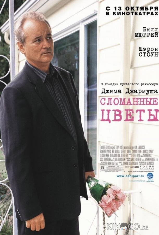 Сломанные цветы 