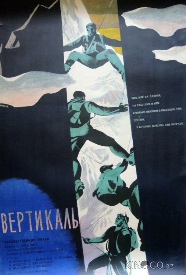 Вертикаль 
