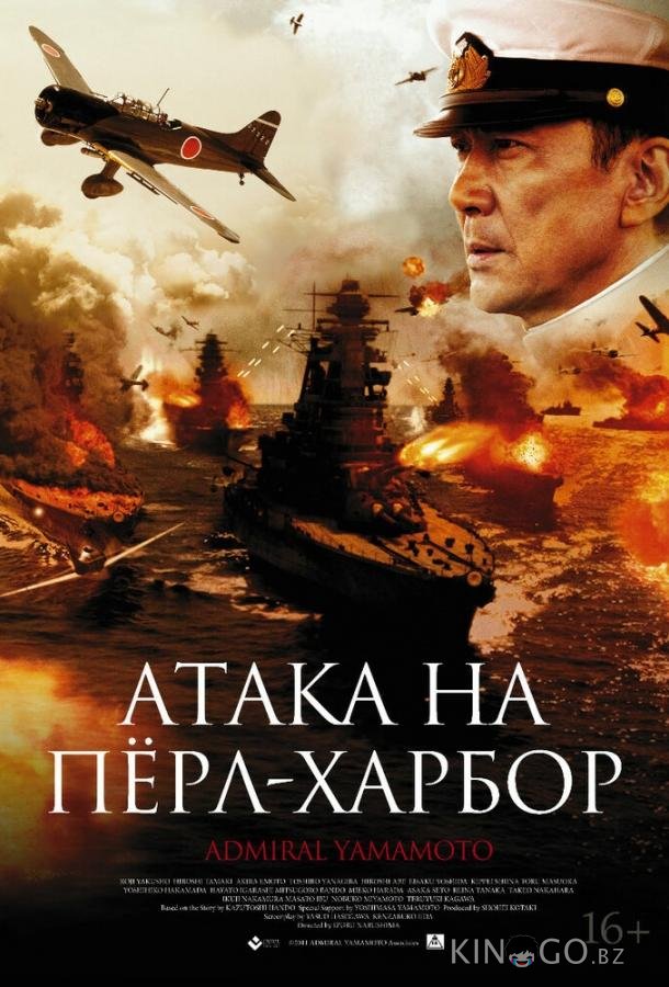 Атака на Пёрл-Харбор 