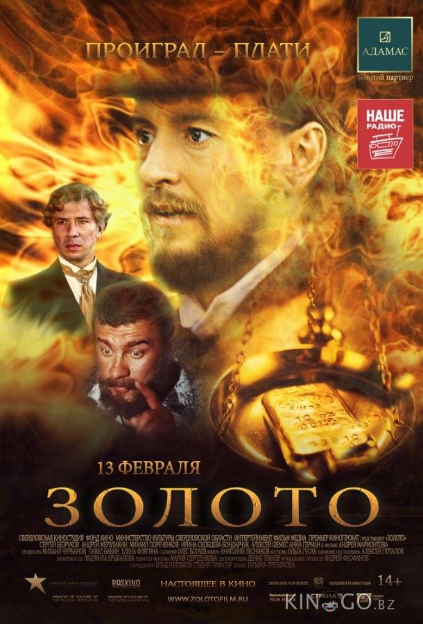 Золото 