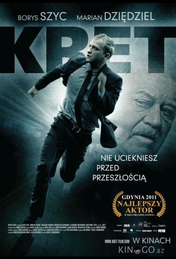 Крот 
