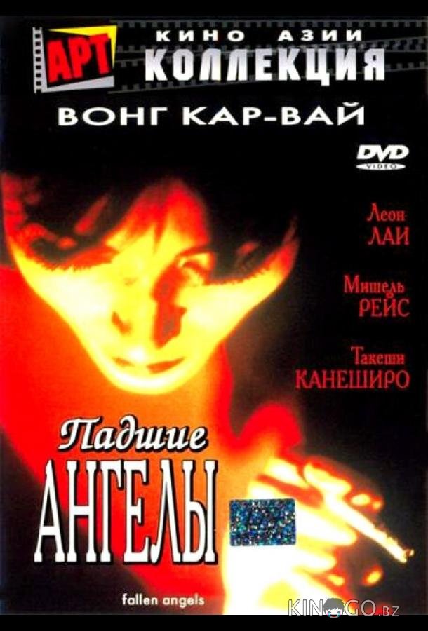 Падшие ангелы 