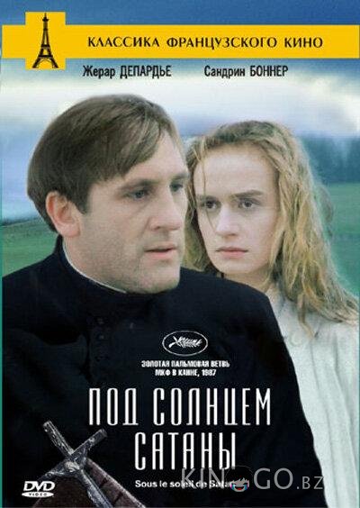 Под солнцем Сатаны 