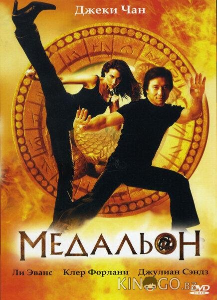 Медальон 