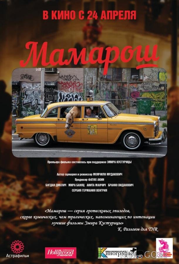 Мамарош 