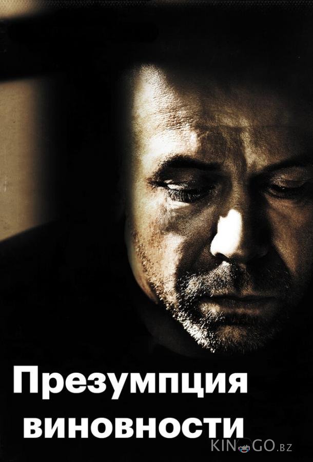Предполагаемые виновные 