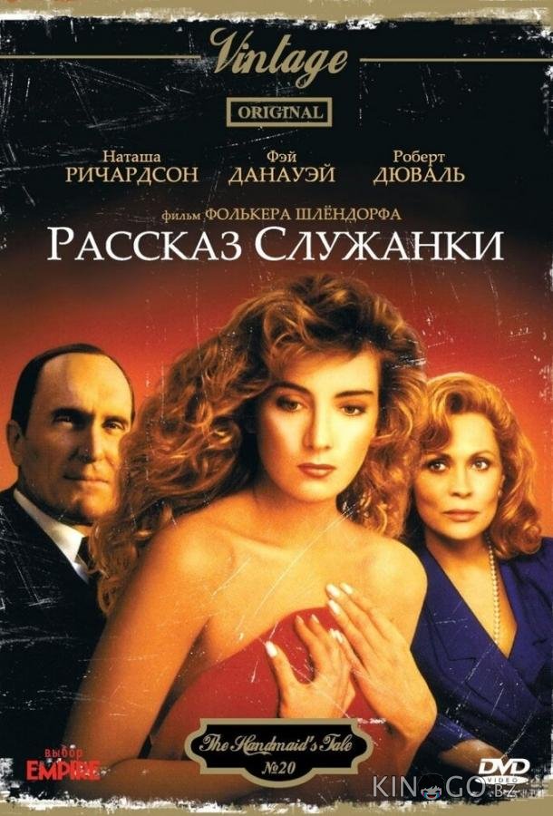Рассказ служанки 