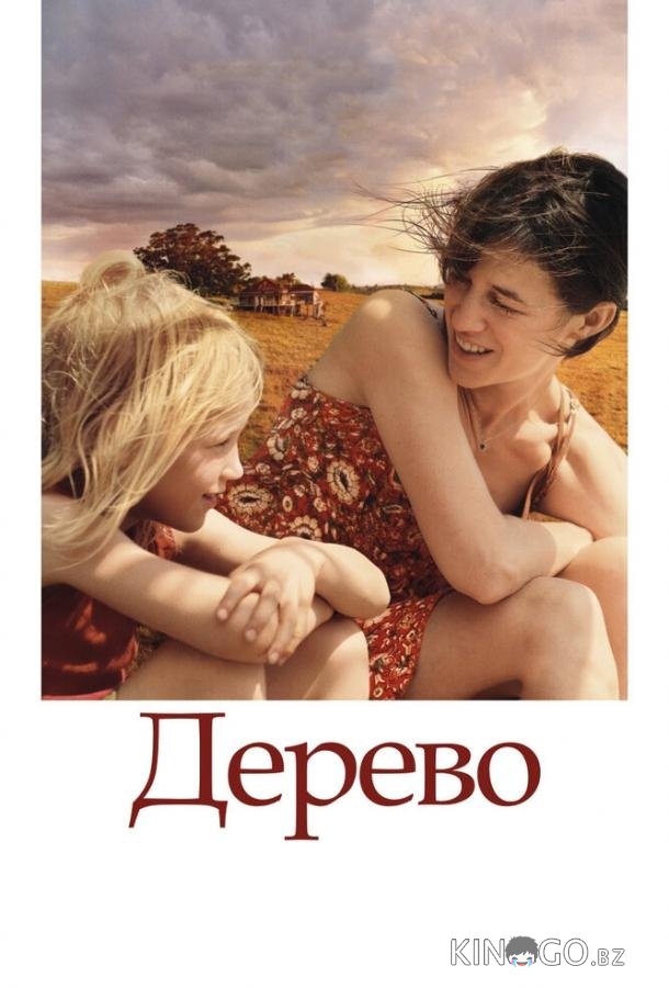 Дерево 