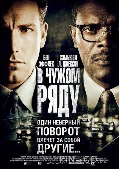 В чужом ряду 