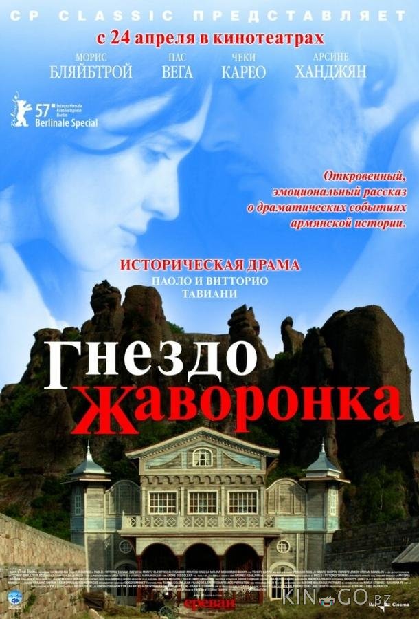 Гнездо жаворонка 