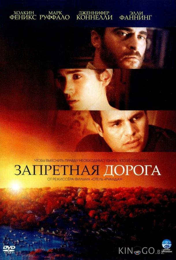 Запретная дорога 