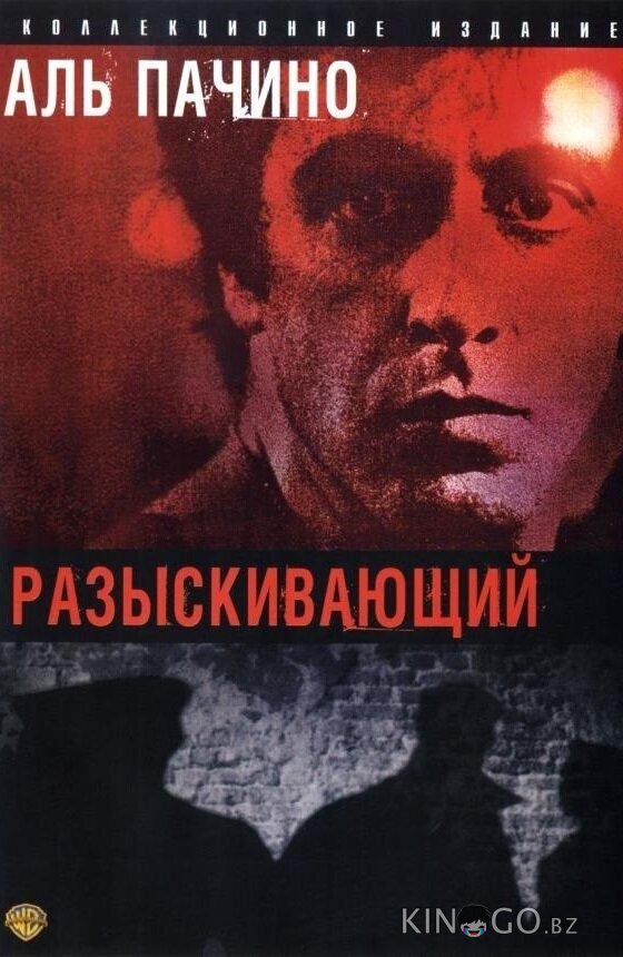 Разыскивающий 
