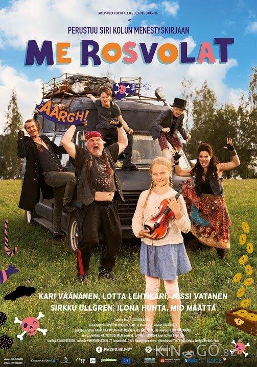 Мы – дорожные пираты 