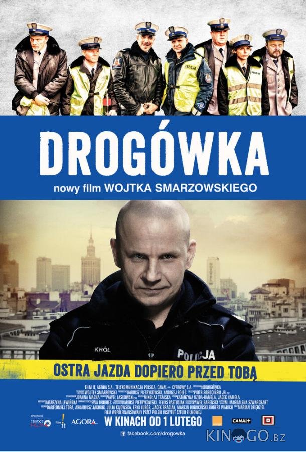 Дорожный патруль 