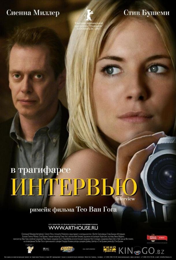 Интервью 