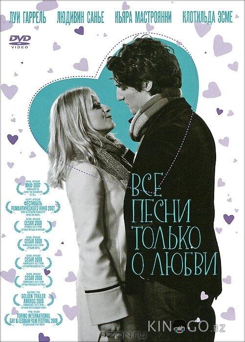 Все песни только о любви 