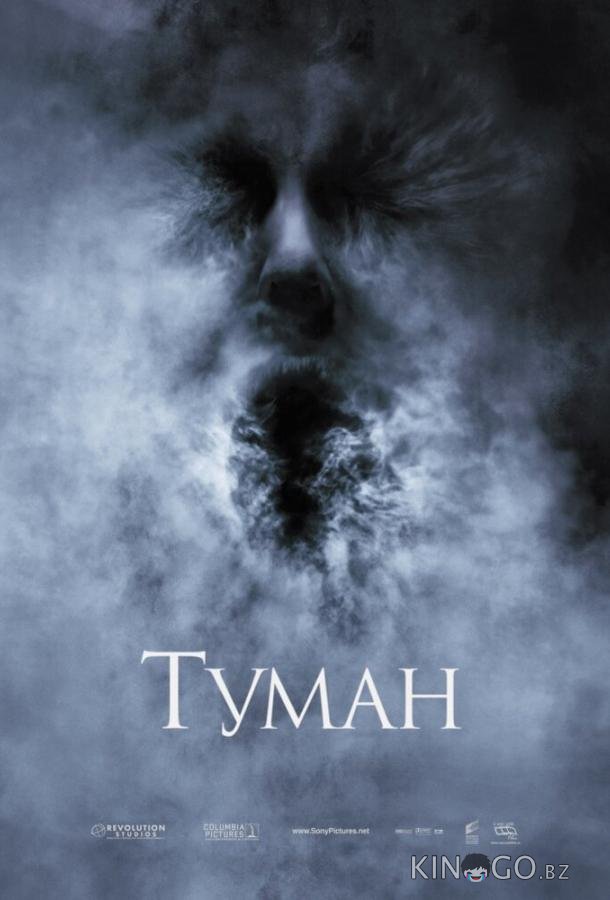 Туман 