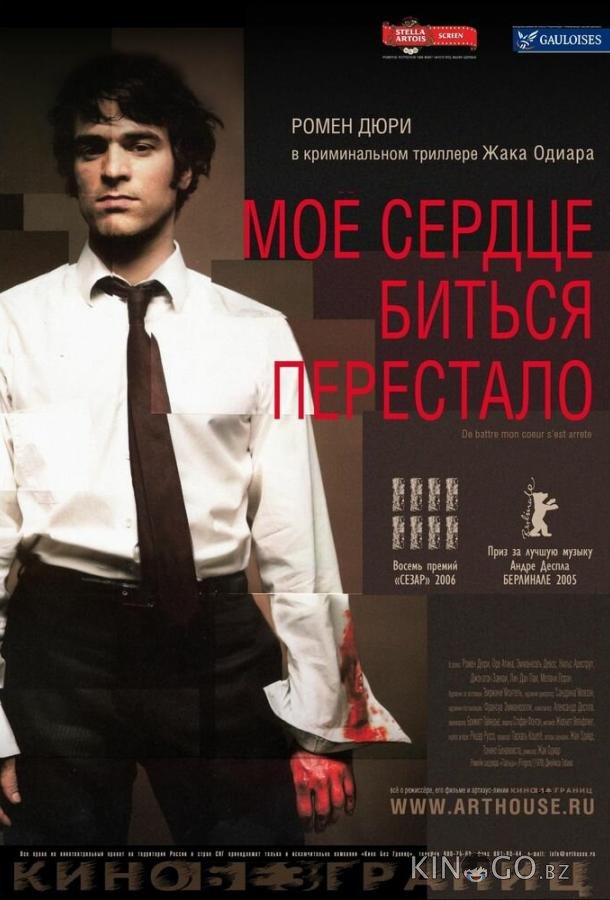 Мое сердце биться перестало 