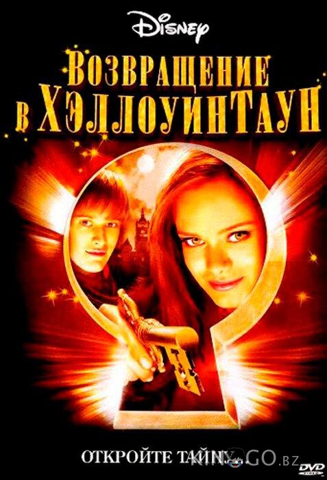 Возвращение в Хеллоуинтаун 
