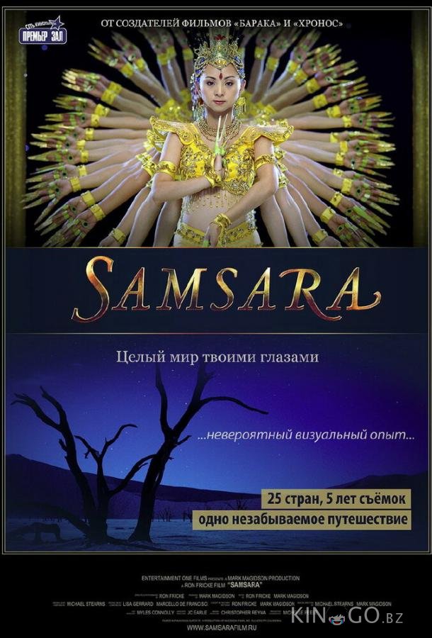 Самсара 