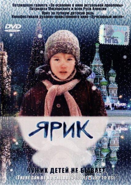 Ярик 