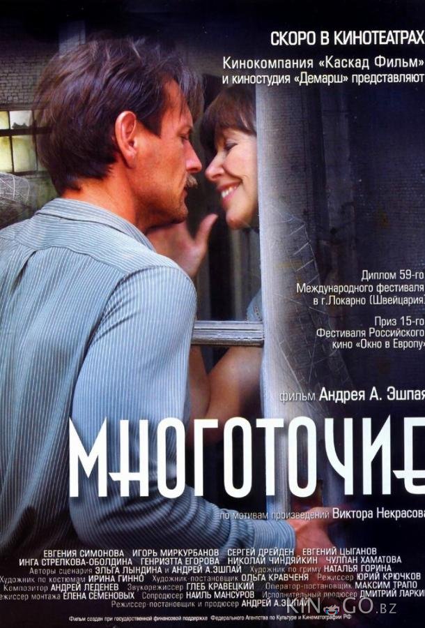 Многоточие 