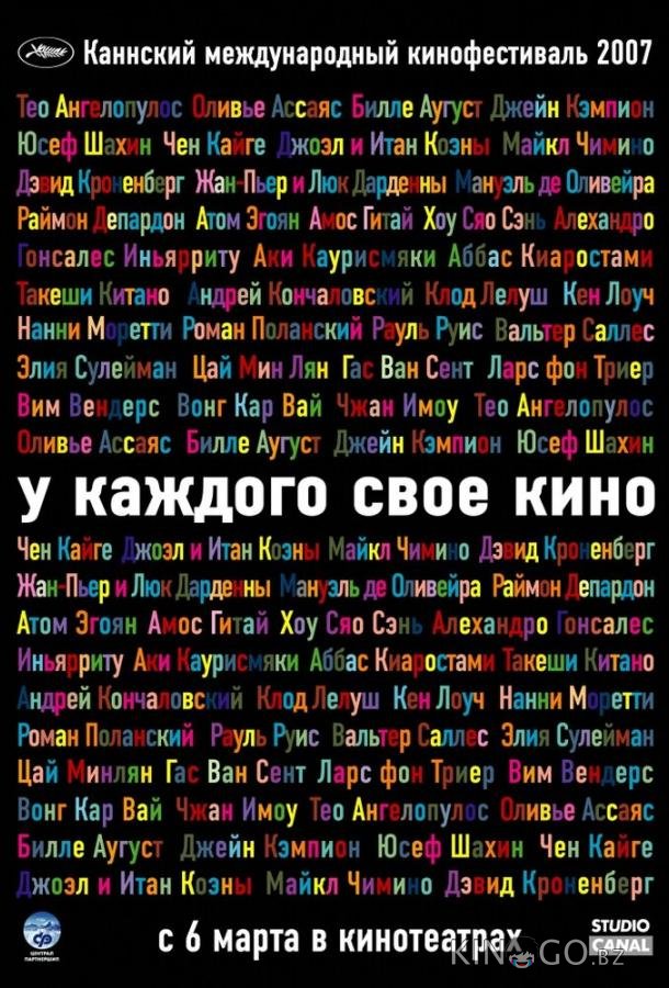 У каждого свое кино 