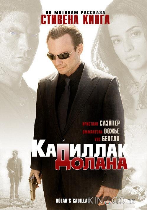 Кадиллак Долана 
